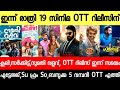 NEW OTT RELEASES MALAYALAM SO FROM SO BAZOOKA BABY SUMATHI VALAVU B OTT RELEASE TONIGHT OTT RELEASES