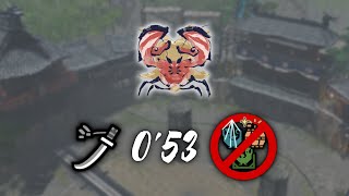 【MHRise:SB】ダイミョウザザミ 太刀 0'53