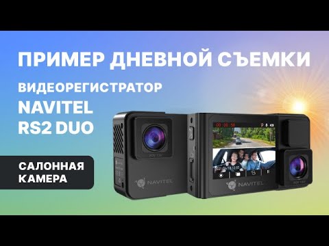 Миниатюра изображения товара Автомобильный видеорегистратор Navitel RS2 DUO DVR