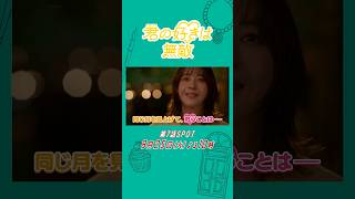 【第7話SPOT】『#君の好きは無敵』8/25(火)放送！