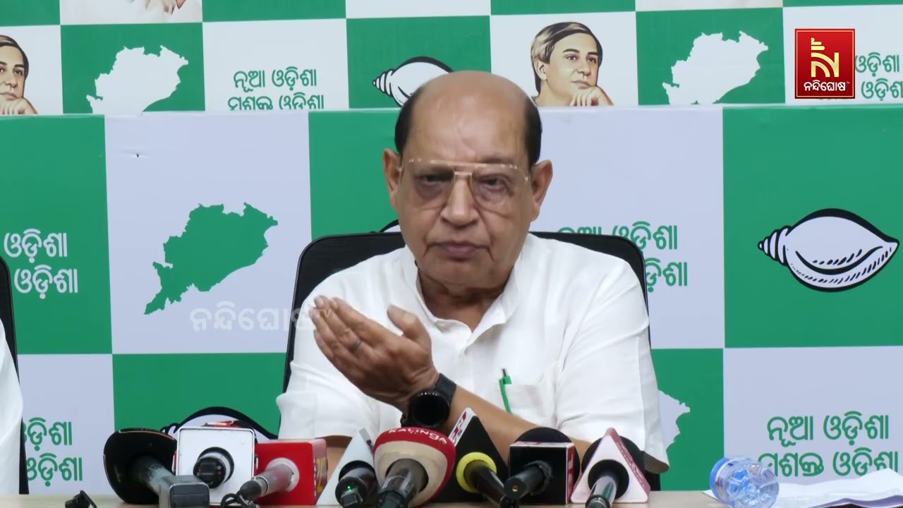 ବିଜେଡି ବିଧାୟକ ଦଳ ବୈଠକରେ ବିଭିନ୍ନ ପ୍ରସଙ୍ଗରେ ସରକାରଙ୍କ?