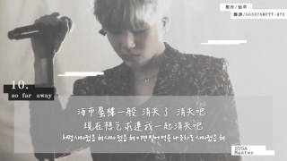【中字】Agust D - 10. so far away (Feat. 수란 (SURAN)) (SUGA of BTS)