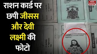 Karnataka: Jesus Christ | Ration Cards