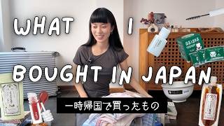 【一時帰国】リアルすぎる購入品/食品・コスメ・日用品・暑さ対策など