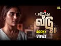 புகுந்த வீடு 21 Mynanandhini Yogi Love Action Drama