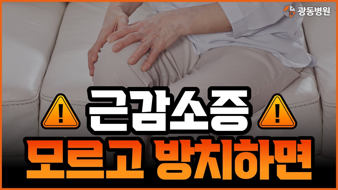 "지금 내 근육 괜찮을까?" 50대 이후라면 꼭 시청하세요