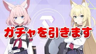 ガチャ天井まで　ニコ・クルミを引きたい！【ブルアカ/Blue Archive】