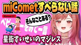 みこちがぼそっと言ったことにマジレスする星街【一条莉々華/ReGLOSS/ホロライブ/切り抜き/CC/clip】