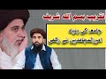 Mufti Israr Ahmad Abbasi ||• Allama Khadim Hussain rizvi