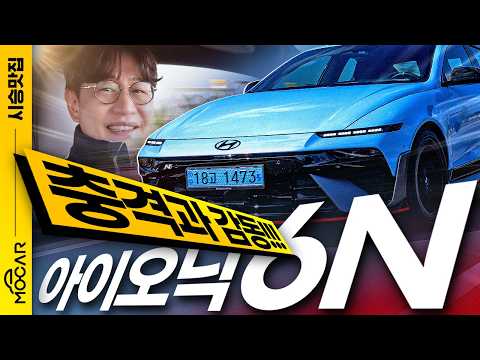 아이오닉 6N 시승기, 세번을 속았다! 제로백부터 뻥이었네!