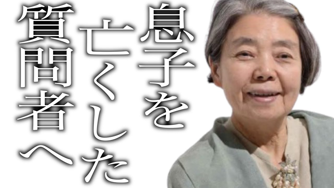 【樹木希林】息子を亡くした質問者を樹木希林が優しく前を向かせようとする