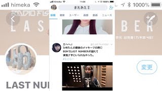 LAST NUMBER (Feat.中元日芽香(乃木坂46))RADIO FISH 【ひめたんありがとうSNS MV縦動画】