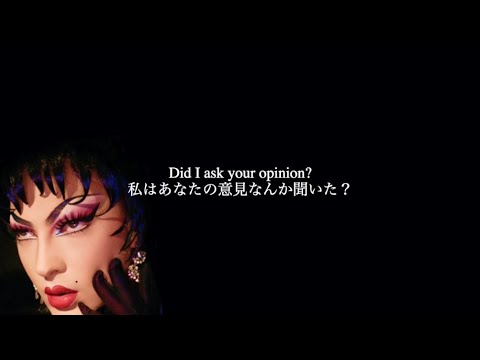 ああっ女王様【英語歌詞和訳】Mistress Violet - Violet Chachki & Allie X (ヴァイオレット・チャチキとアリー・X) 洋楽