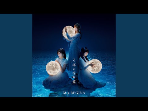 Shiroi Suna no Aquatope Gekkai no Yurikago Mia REGINA