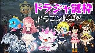 【ドラジャ枠】FF14かも知れないし他のかも知れない