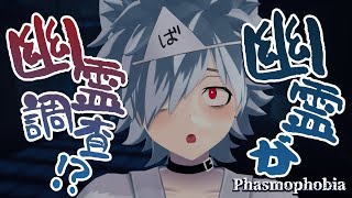 【Phasmophobia】イースターイベントやるぞ【バーチャルゆうれい】