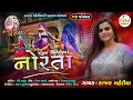 Kajal Maheriya S Popular Garba Album નોરતા Norta Non Stop HD Video Song 2021 PayalDigital