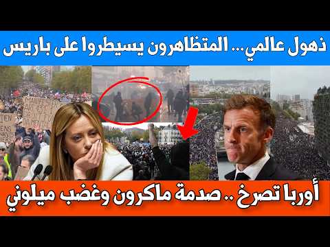 ذهول عالمي .. لقطات من فرنسا تهز العالم ومشاهد من ايطاليا واسبانيا خارجة عن المألوف