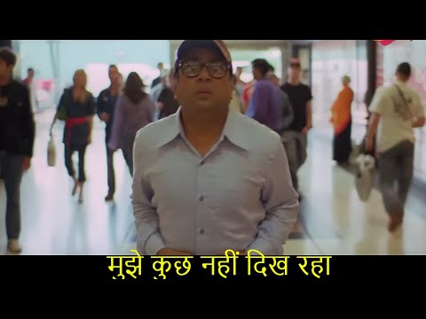 मुझे कुछ नहीं दिख रहा | Best Comedy Scenes | Movie Bhagam Bhag | Movie In Part -3 | Paresh Rawal