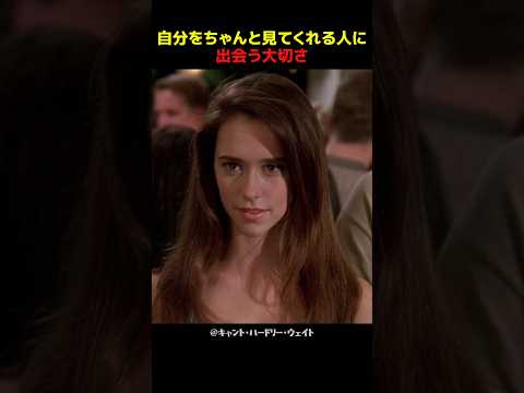 自分をちゃんと見てくれる人に出会う大切さ