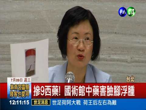 中藥摻西藥 男治咳嗽竟腳.臉浮腫