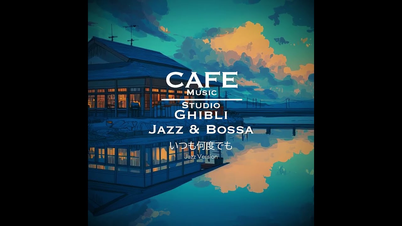 Cafe Music BGM channel - いつも何度でも Jazz version (Official Music Video)