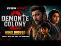 Demonte Colony 2 | South Hindi Dubbed Movie | Arulnithi, Priya B. S. | Haunted House Horror Movie DEFAULT Thumbnail