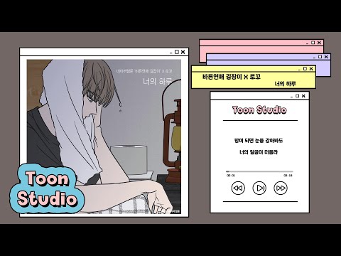 Video thumbnail for 너의 하루 (Your Day)