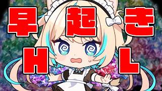 【315】早起きHL！！宝晶石争奪戦！！！！！！【グランブルーファンタジー】【VTuber #獅堂リオ】