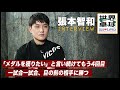 【インタビュー】張本智和「メダルを獲りたいと言い続けてもう4回目。一試合一試合、目の前の相手に勝つ」｜世界卓球2023南アフリカ 5月21日 日 から連日生中継