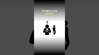 100%脈ありになる日は来ない