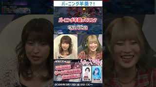こんな番組です03：　『NGS』長時間配信切り抜き(2026春)