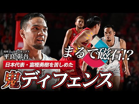 【拍手喝采】B3から駆け上がった男が日本代表PGに魅せた鬼ディフェンス！｜琉球#47 平良 彰吾 (PG｜170cm)