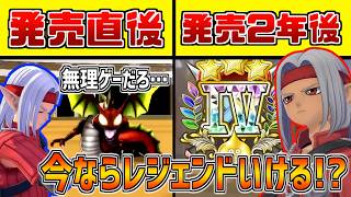 過疎化している今ならエンジョイ勢でもレジェンド帯に行ける説【ドラクエモンスターズ３】