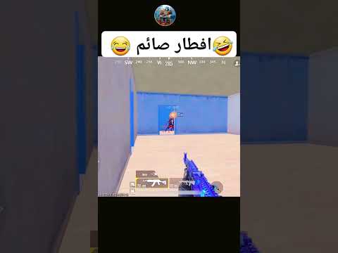 🤣وش جابك قلي😁وش جابك😂 شاهد🤯 الصدمه 🥵#ضحك🤣#ببجي#موبايل#رايدن#pubgmobile#اكسبلور_explore 😂🤣