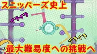 【二人実況】最大難易度スニッパーズへの挑戦日記【スニッパーズプラス】