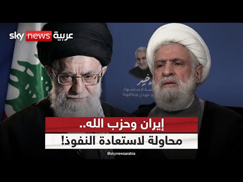 فيديو | هل تعيد إيران بناء نفوذها في لبنان بعد رفض نزع سلاح حزب الله؟ | #الظهيرة