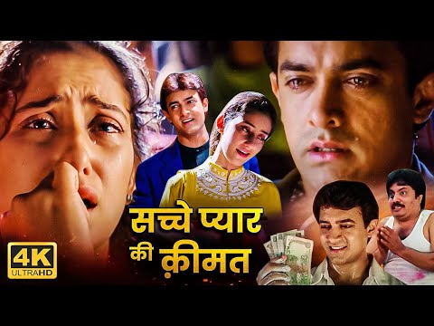 मनीषा कोइराला ने क्यों ठुकराया आमिर का सच्चा प्यार? - 90s की सुपरहिट रोमांटिक मूवी - HD Hindi Movies