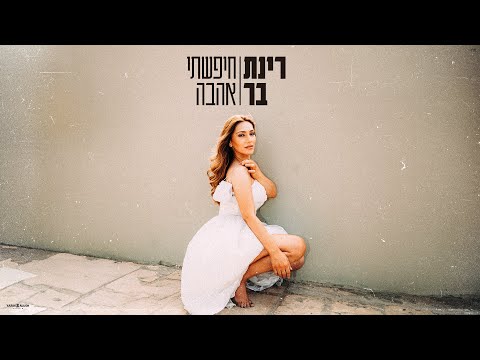 חיפשתי אהבה