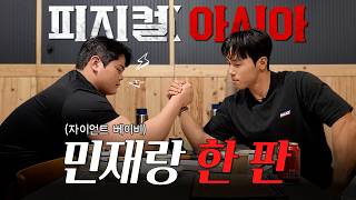 [ENG] 김민재, ”피지컬 아시아? 제 인생 최고의 선택”