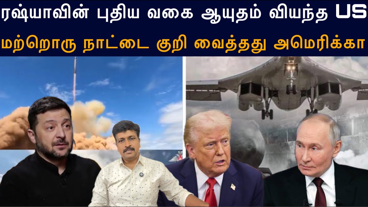 Sarmat Missle ரஷ்யாவின் புதிய வகை ஆயுதம் வியந்த US I மற்றொரு நா?
