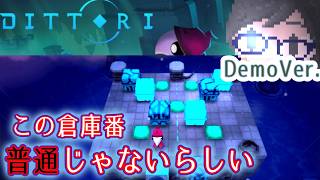 【DITTORI】かわいい倉庫番に見えるのに【Demo】