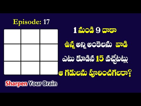 Sharpen Your Brain Episode 17 | Telugu Puzzles | riddles | mind power | brain teasers