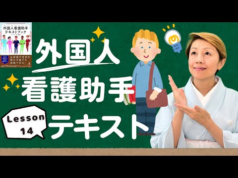 【研修14】歩行介助や車椅子移乗の注意事項【レッスン14】