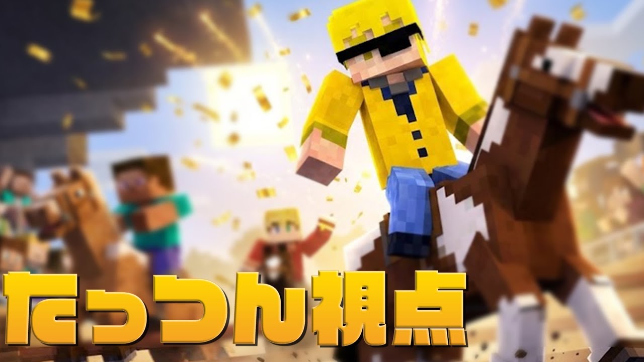 【たっつん視点】絶対に勝つので応援よろしくお願いします！　#からぴちと年越し