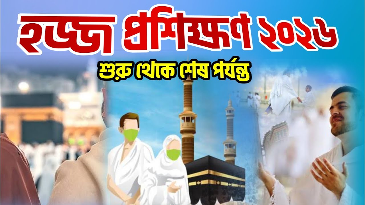 পবিত্র কাবা শরিফের অভিজ্ঞতা