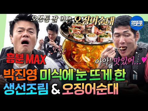 [푹다행] 무인도에서 요리 수업 수강한 박진영