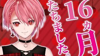 【16ヵ月記念雑談】兄弟たちよ、ありがとう