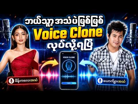How to use Voice Clone