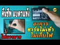 ซ่อม